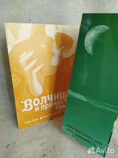 Манга Волчица и пряности