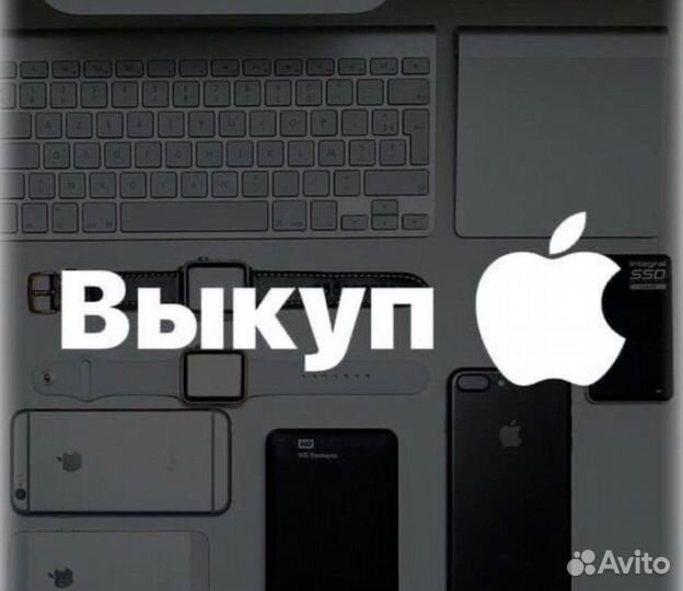 Выкуп iPhone