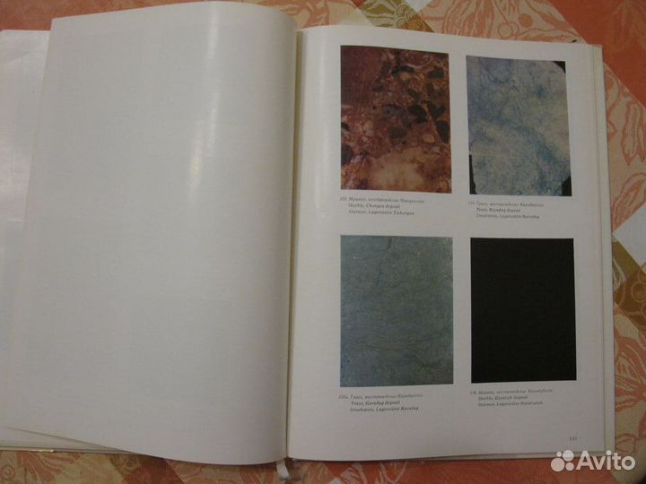 Облицовочные и поделочные камни СССР. 1970 г