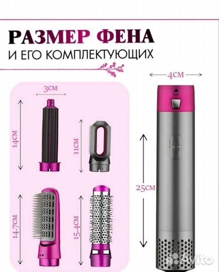 Фен Стайлер 5 в 1