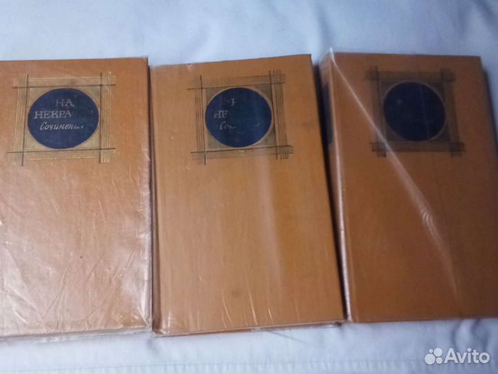 Н.А.Некрасов.Собрание сочинений в 3-х томах