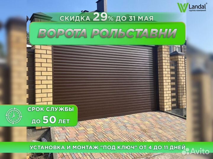 Роллетные ворота