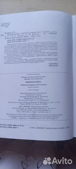 Рабочая тетрадь по информатике 7 класс