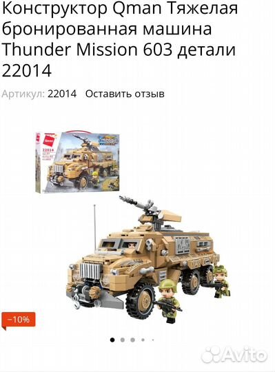 Конструктор Qman Тяжёлая бронированная машина