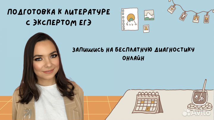 Репетитор егэ по литературе