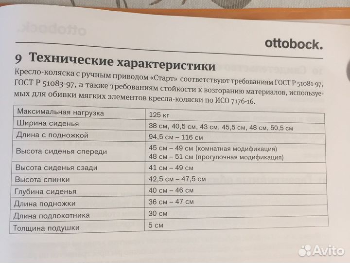 Инвалидное кресло- коляска