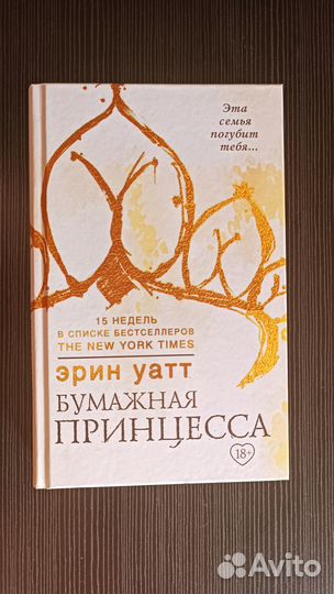 Книга Эрин Уатт 
