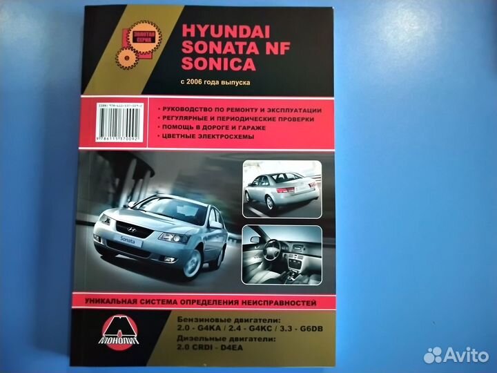 Книга Hyundai Sonata NF