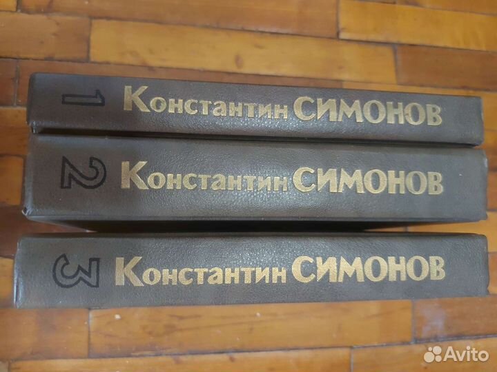 Книги Константин Симонов