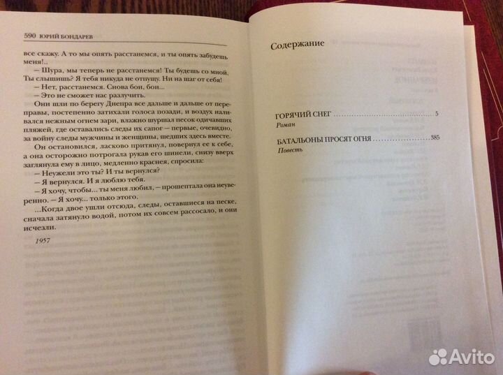 Юрий Бондарев