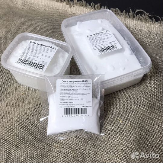 Нитритная соль