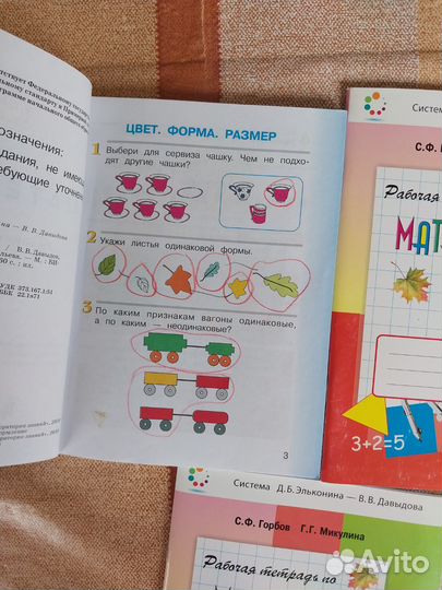 Математика 1 класс. Система Эльконина-Давыдова