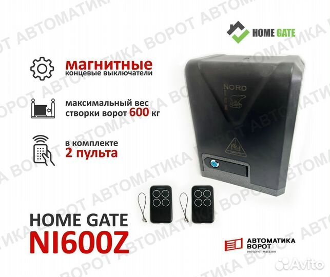 Комплект Home Gate NI600Z