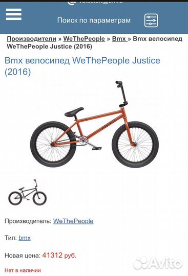 BMX WTP Justice 2016