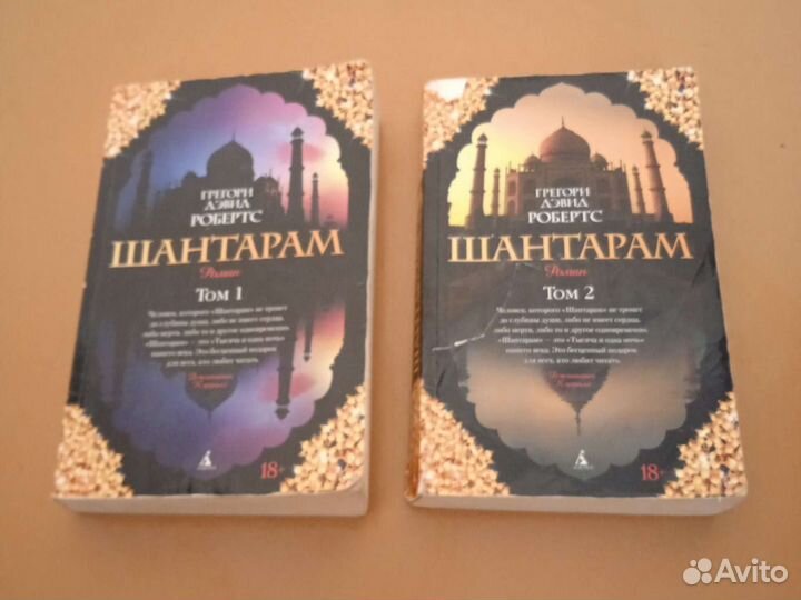 Книга,Шантарам