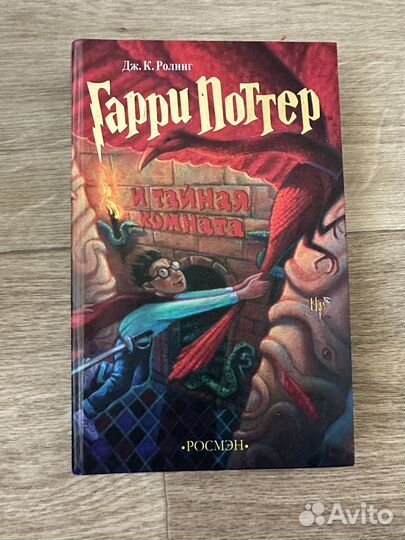 Гарри Поттер росмэн