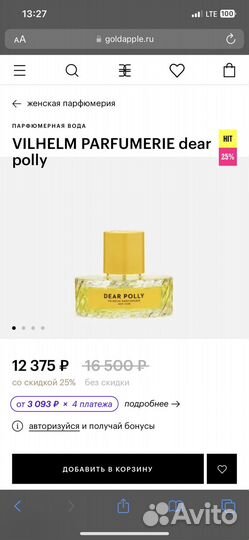Духи vilhelm parfumerie dear polly