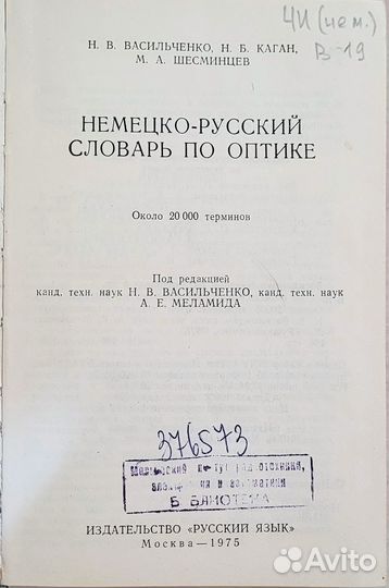 Немецко русский технический словарь