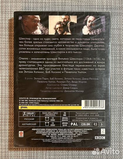Отелло (1981 Энтони Хопкинс) DVD