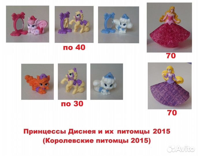 Киндер Принцессы Диснея 2013,2015,2017,2018,2020