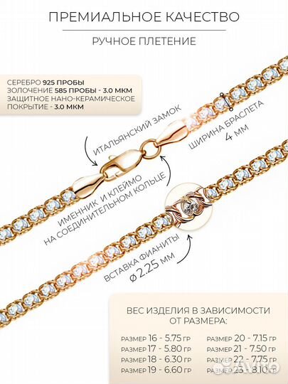 Браслет 925 с фианитами Санта-Фе золочение р.16