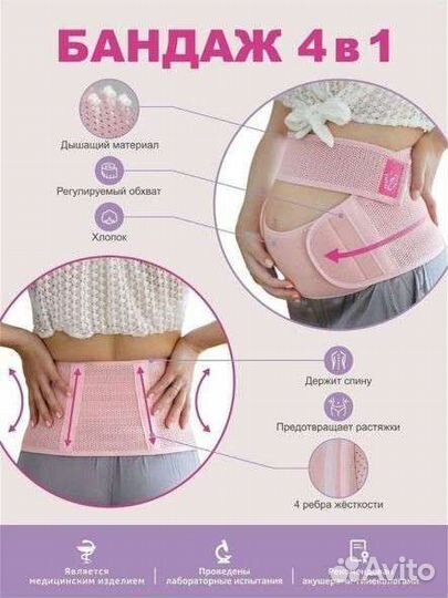 Бандаж для беременных и после родов