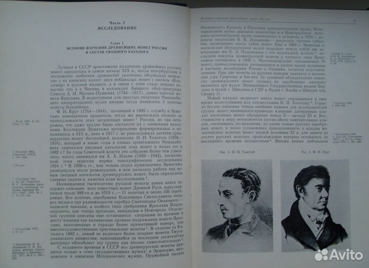 Сводный каталог русских монет X-XI веков