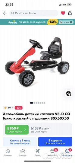 Беговел детский