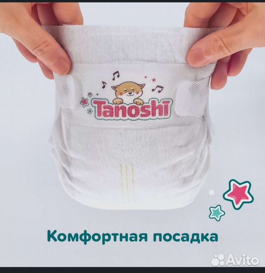 Трусики-подгузники Tanoshi L 9-14кг