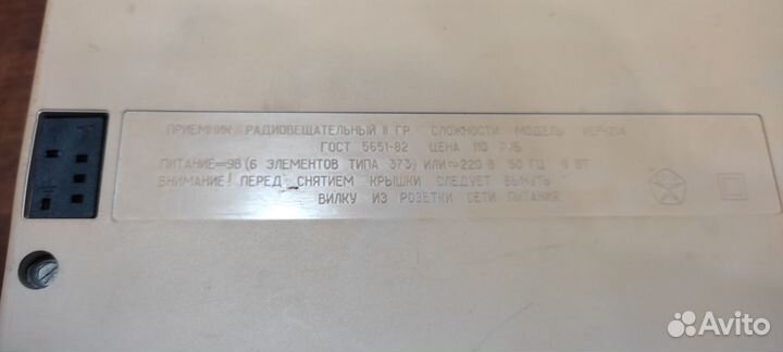Приёмник VEF 214