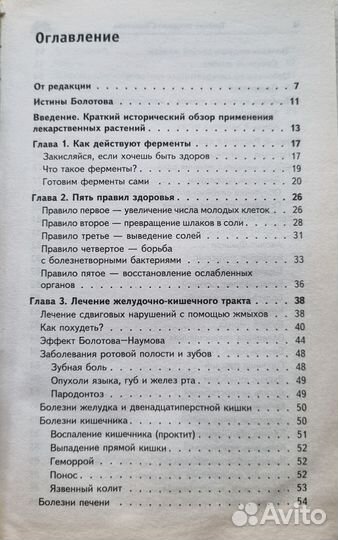 Болотов Б.В. Травник академика Болотова