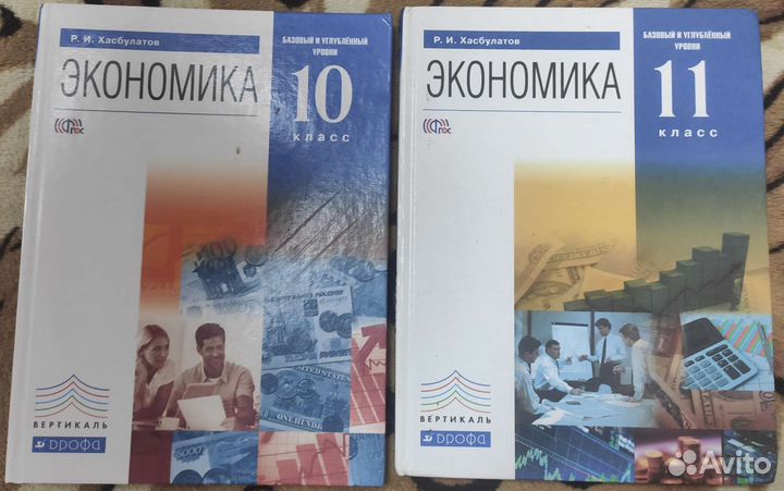 Экономика 10 класс хасбулатов. Экономика учебник 10-11 Хасбулатов. Экономика 10-11 класс учебник Хасбулатова. Учебник экономики 10-11 класс Хасбулатов. Учебник по экономике 11 класс