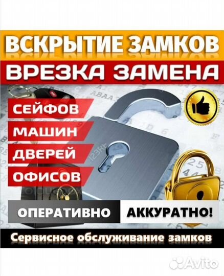 Вскрытие Авто/Вскрытие замков/Замена замков