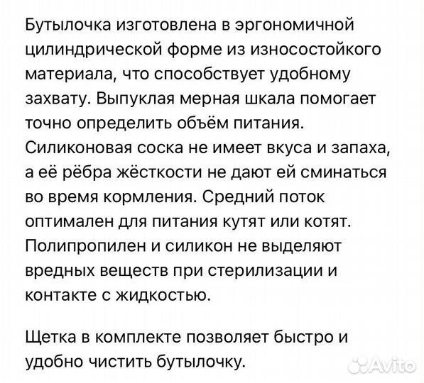 Бутылочка для кормления щенков и котят