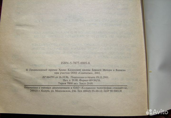 Книги Православие Златоуст Оптинские старцы