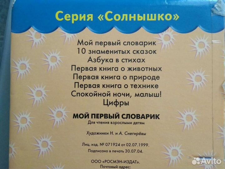 Первая детская книга словарик