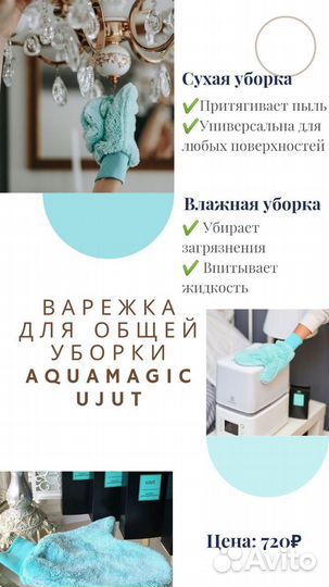 Варежка для уборки универсальная Гринвей