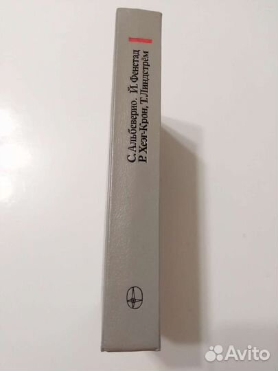 Альбеверио и др. Нестанд. методы в стохас. анализе