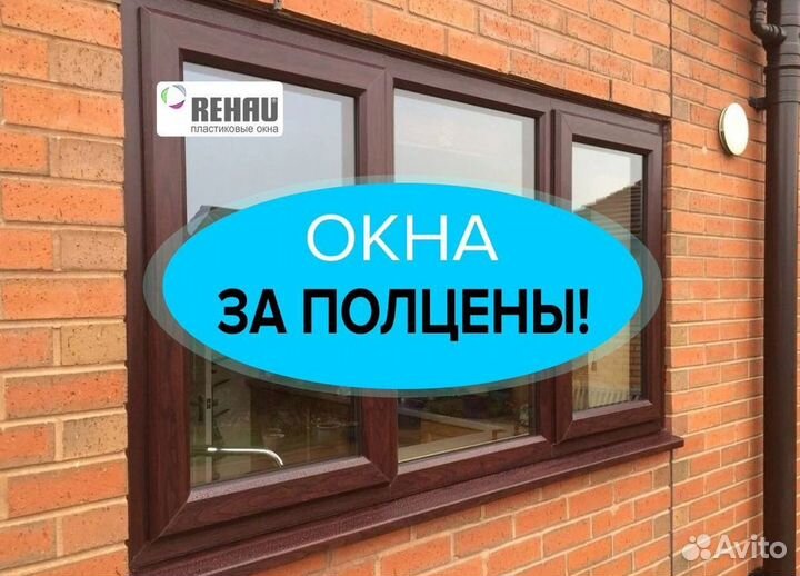 Пластиковые окна rehau