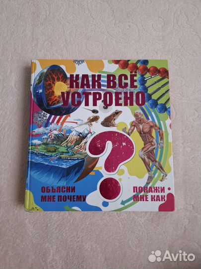 Как все устроено