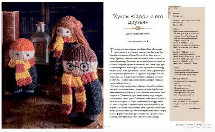 Магия вязания спицами Гарри Поттер. Танис Грей миф