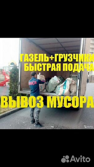 Вывоз мусора