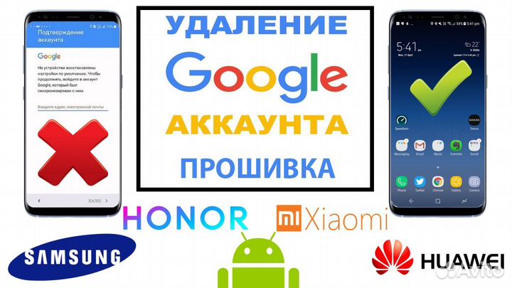 Разблокировка телефона iPhone и Android