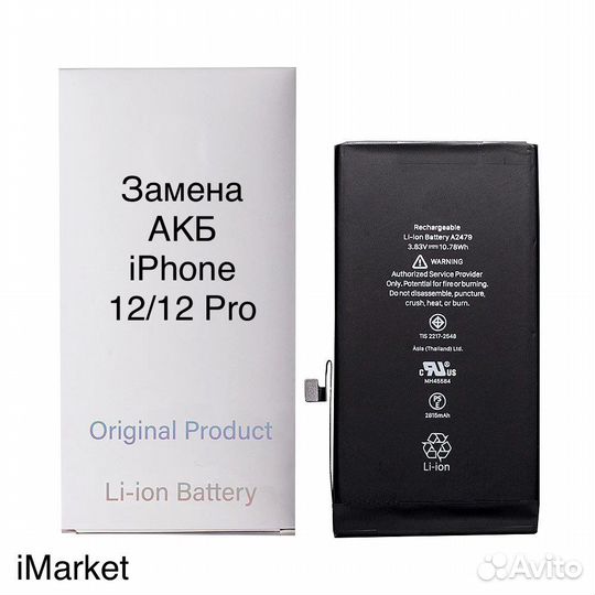 Замена аккумулятора iPhone 12/12 Pro Original