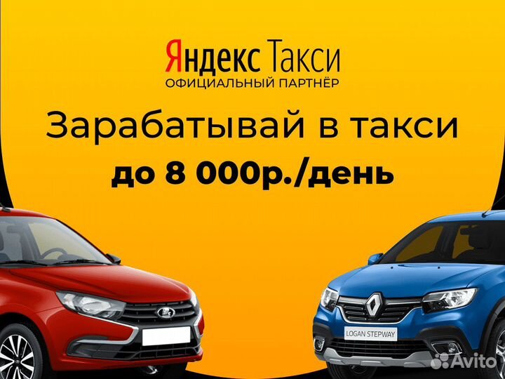 Водитель в Яндекс на своем авто