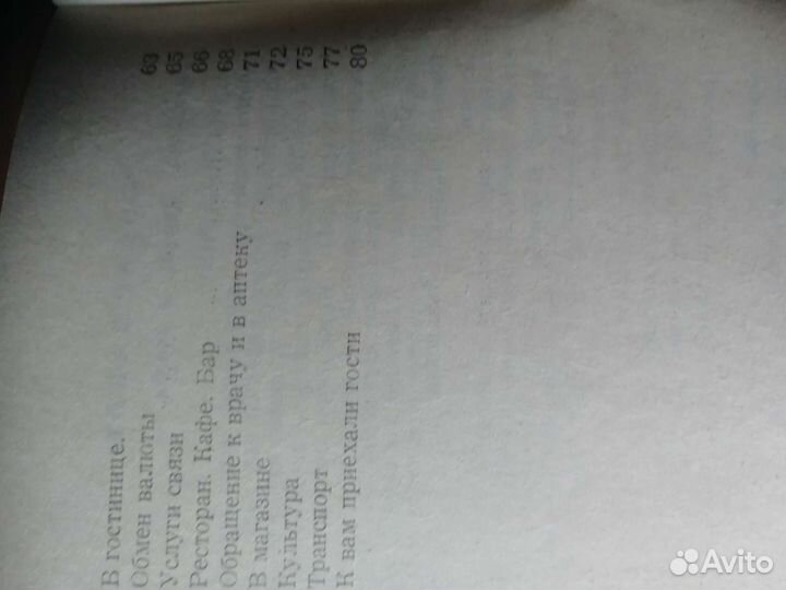 Русско-финский разговорник, мини-словарик