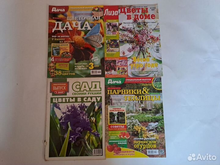 Журналы про дом и сад