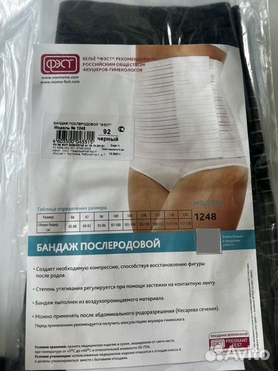 Бандаж послеродовой