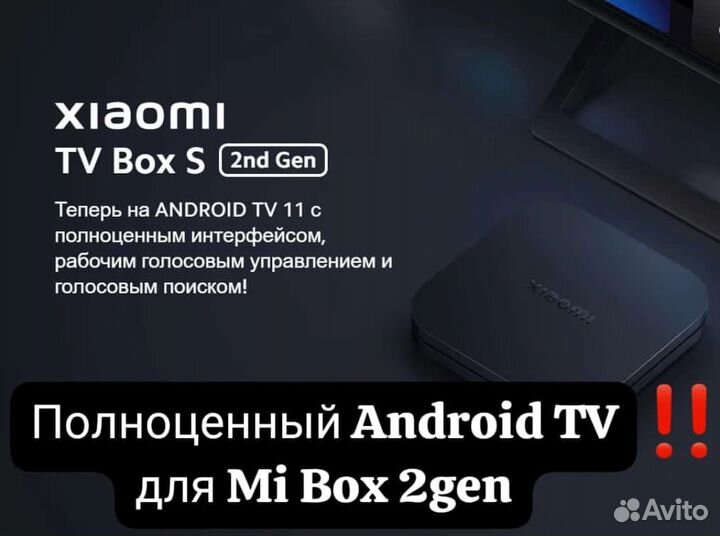 Xiaomi TV Box S 2nd Gen на AndroidTV
