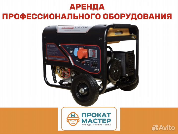 Аренда генератора